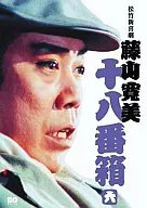 藤山寬美/藤山寬美十八番箱DVD-BOX(6張組)(6)