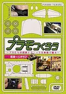 Hobby / Plumo Tsukuru Diorama - The Perfect Technique of Professionals (1)