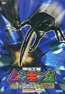趣味/甲虫王者ムシキング オフィシャルバトル2005ファースト