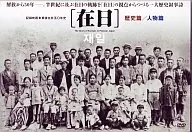 Documentary : Historical Characters in Japan (2-pack set)