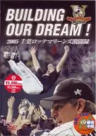 野球/ビルディング・アワ・ドリーム!2005千葉ロッテマリー