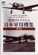 Documentary : The Silver Wing REQUIEM