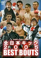 Combative Sport / All Japan KICK2005