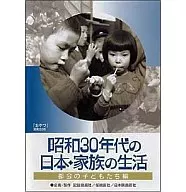 Hobbies / 1955 s in Japan / Family Life Urban Children (1)