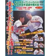 格闘技/小よく大を制する戦い!第37回全日本空手道選手権大会