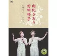 由紀さおり、安田祥子/20周年ライブDVD