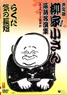 Hobby : Kosan Yanagiya Rakugo Meijin Shu Parto 2 Manju (1)