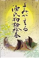 紀錄片/重讀源氏物語繪卷DVD-BOX