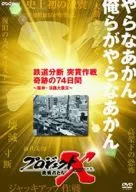 Hobbies / Project X Railroad break, rush, miracle 74 days
