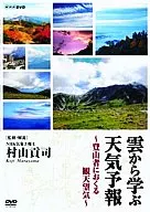 從紀錄片/雲彩中學習天氣預報-帶給登山者的觀天望氣