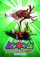 Kochu Oja Mushiking Official Battle DVD 2005 Second