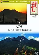 BGV/日本再発見～山 神々の住む大地～