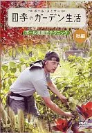 Hobby / Paul Smither Four Seasons Garden Life Autumn Edition
