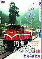 Railway / Alishan Forest Railway (2)