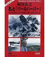 Documentário / Eu e "Pearl Harbor"