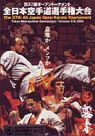 O 37º Torneio Aberto de Artes Marciais de 新極 Shinkai