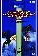 趣味/ロングボード(1) 入門 ラスケイズロングボードマスター