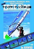 兴趣/滑浪风帆中·高级WSF自由乘坐(3)