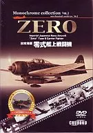 モノクロームコレクション Vol.1 ZERO