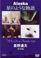 星野道夫/阿拉斯加像星星的故事希望篇晚秋～冬天，然後再次春天