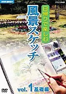 趣味/趣味悠悠一日享受風景素描1基礎篇