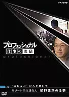 职业工作流程度假再生承包人星野佳路工作
