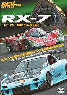 /REV SPEED DVD(8)「RX-7 ～ロータリー伝説 FOREVER～」