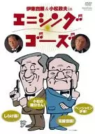 Shiro Ito & Masao Komatsu in Herring Goes