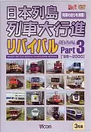 Railway / Japan Islands Train March Revival (3) 1998 - 2000