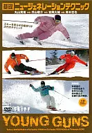 基礎ニュージェネレーションテクニック 丸山貴雄vs井山敬介vs吉岡大輔vs青木哲也