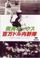 Baseball / Japanese Professional Baseball Story (2) Nankai Hawks Million Dollar Infield