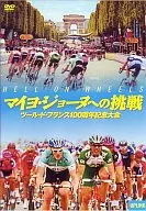 Documentary / Challenge to Myyo Joan Tour de France