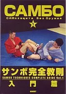 Introdução às Regras de Artes Marciais e Sambo