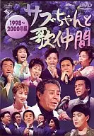 Kitajima Saburo / Suko and Utaawase 1998 - 2000