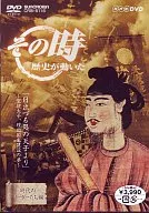 その時歴史が動いた 日出づる処の天子より～聖徳太子、理想国家建設の夢～ 時代のリーダーたち編