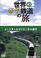 World Luxury Rail Travel Eastern & Oriental Express