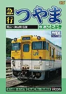 鉄道/急行つやま・快速ことぶき 岡山～津山間往復