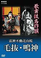 Masterpieces of Kabuki, Raijin Fudo, Kitayama, Kenuki, Narugami