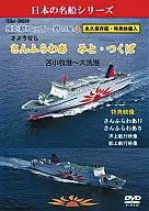 長距離フェリー界の星「さんふらわあ みと&つくば」