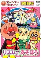 Let's start with Anpanman! Let's play with songs and hand games, and play with rhythm.