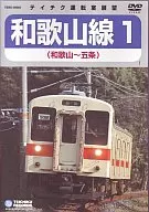Railway / JR Wakayama Line / Driver's cab observation video (1) (Wakayama-Gojo)