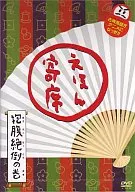 Ehon Yose : Hokaku Zekkai no Maki