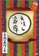 Ehon Yose Kisō Tengai no maki