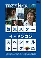 Hanryu Star Special Talk DVD-series Lee Dong-geon
