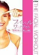 フェイシャル・ワークアウト