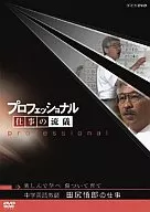 O estilo de trabalho profissional O trabalho de Goro Tajiri, um professor de inglês do ensino médio