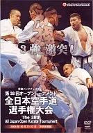 新極 Shinkai 38º Campeonato Japonês de Caratê