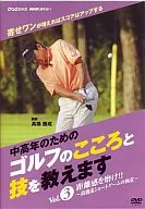 Teaching the heart and techniques of golf for middle-aged and elderly people (3)