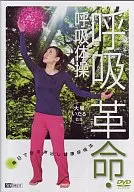 Breathing Revolution / Breathing Exercise : Everyday Speaking Health Breathing Method