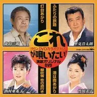 I want to sing this! Enka Karaoke DVD40